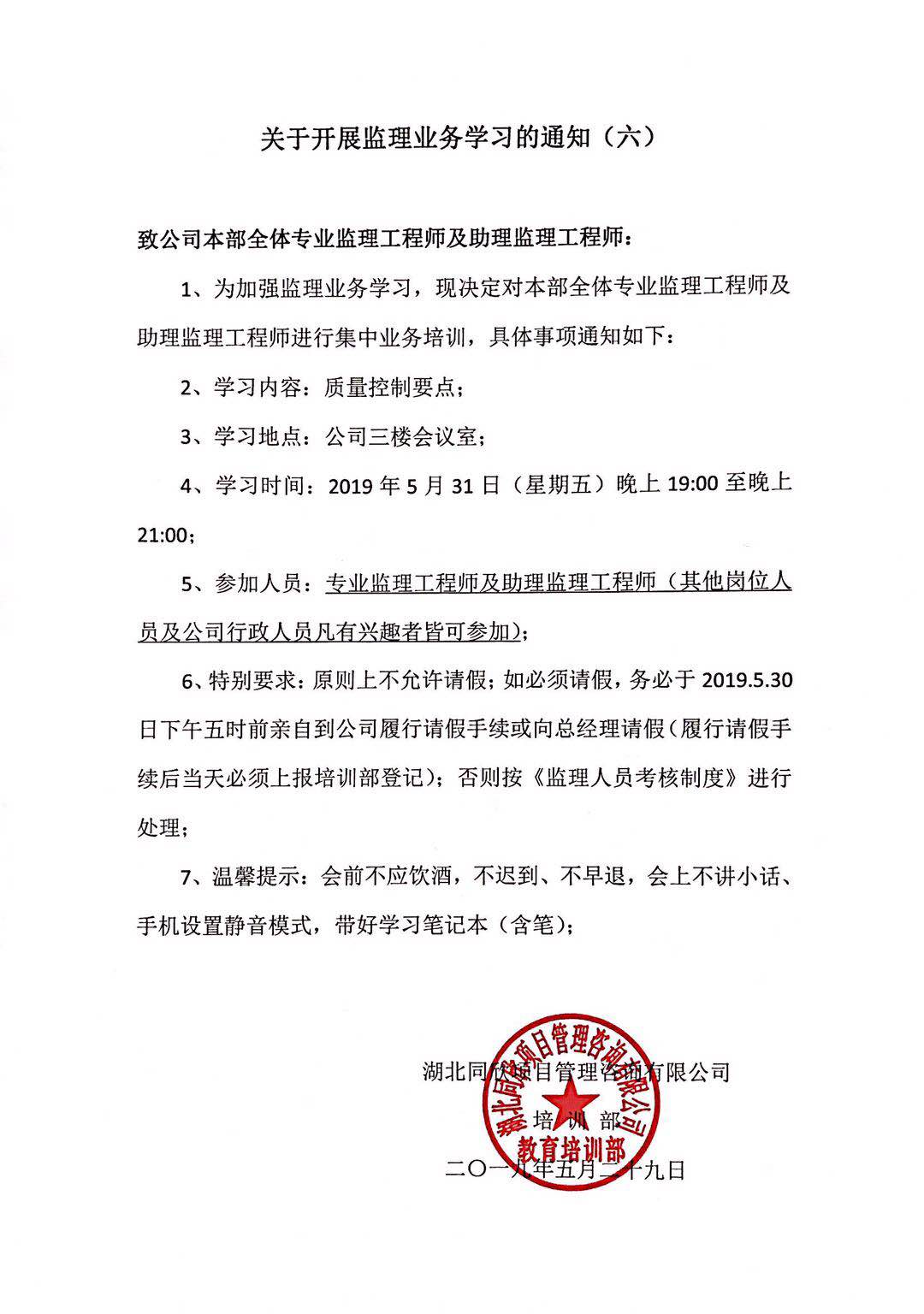 关于开展监理业务学习的通知（六）.jpg
