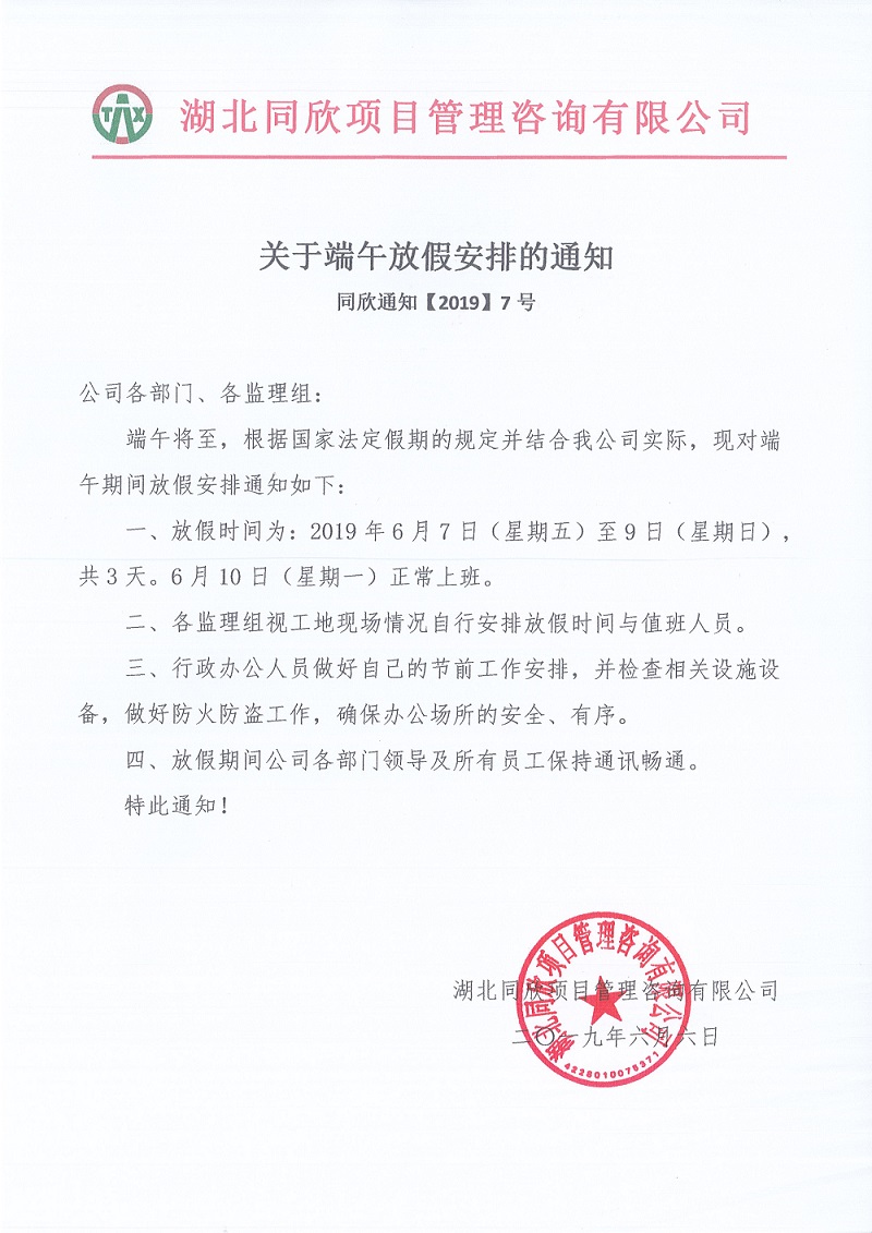 关于端午放假安排的通知.jpg