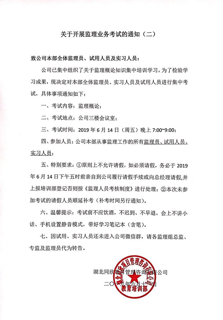 关于开展监理业务考试的通知（二）.jpg