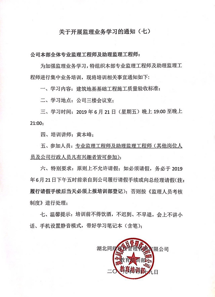 关于开展监理业务学习的通知（七）.jpg