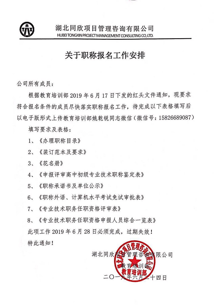 关于职称报名工作安排.jpg