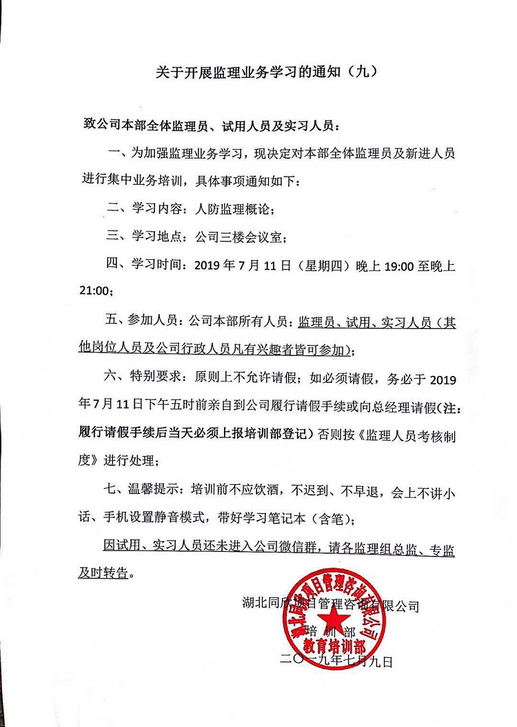 关于开展监理业务学习的通知（九）.jpg