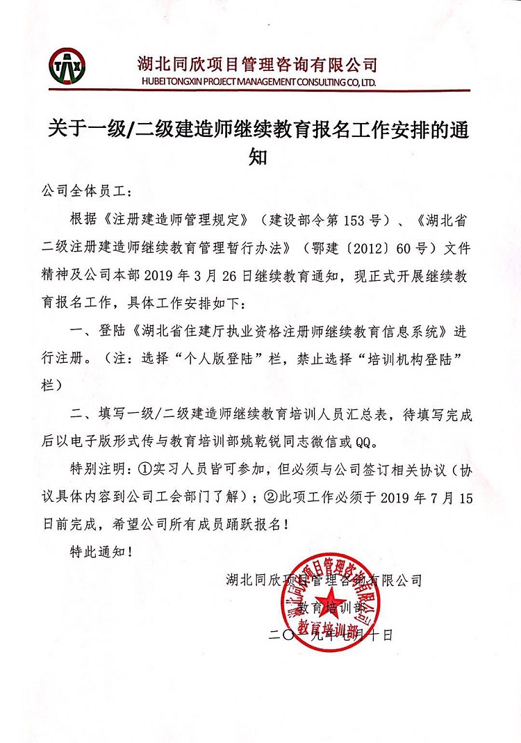 关于一级二级建造师继续教育报名工作安排的通知.jpg