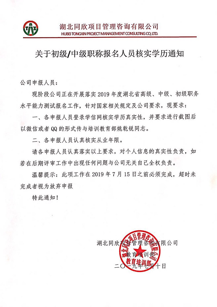 关于初级、中级、职称报名人员核实学历通知.jpg