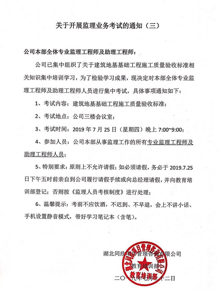 关于开展监理业务考试的通知（三）.jpg