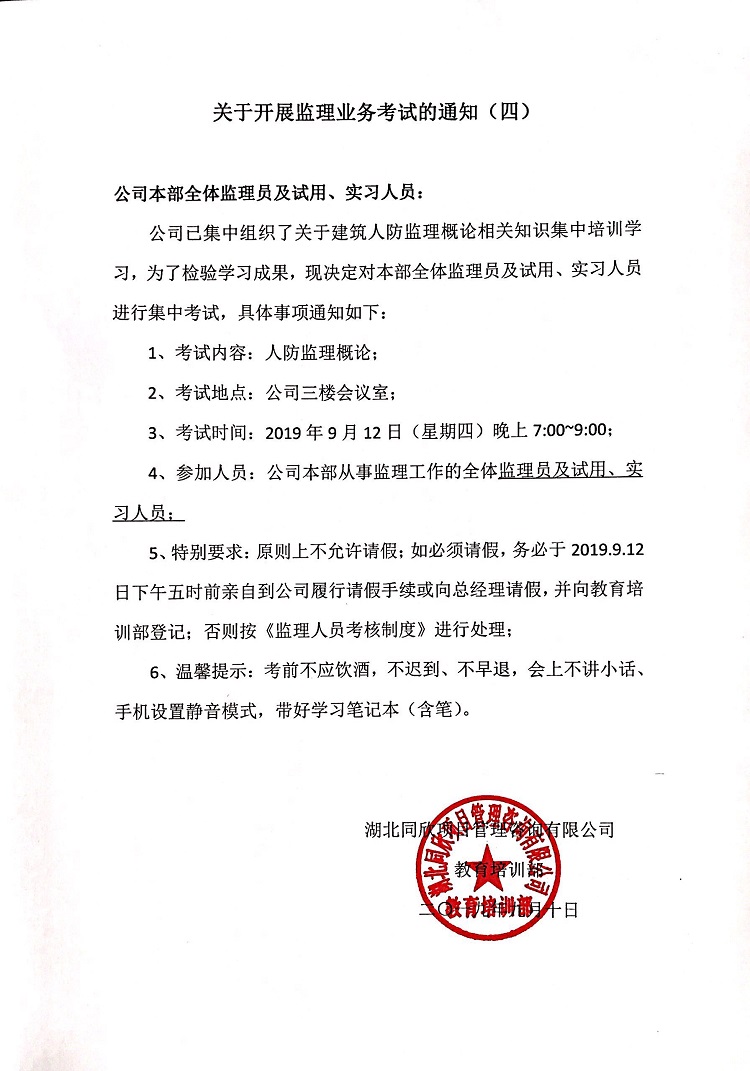 关于开展监理业务考试的通知（四）.jpg