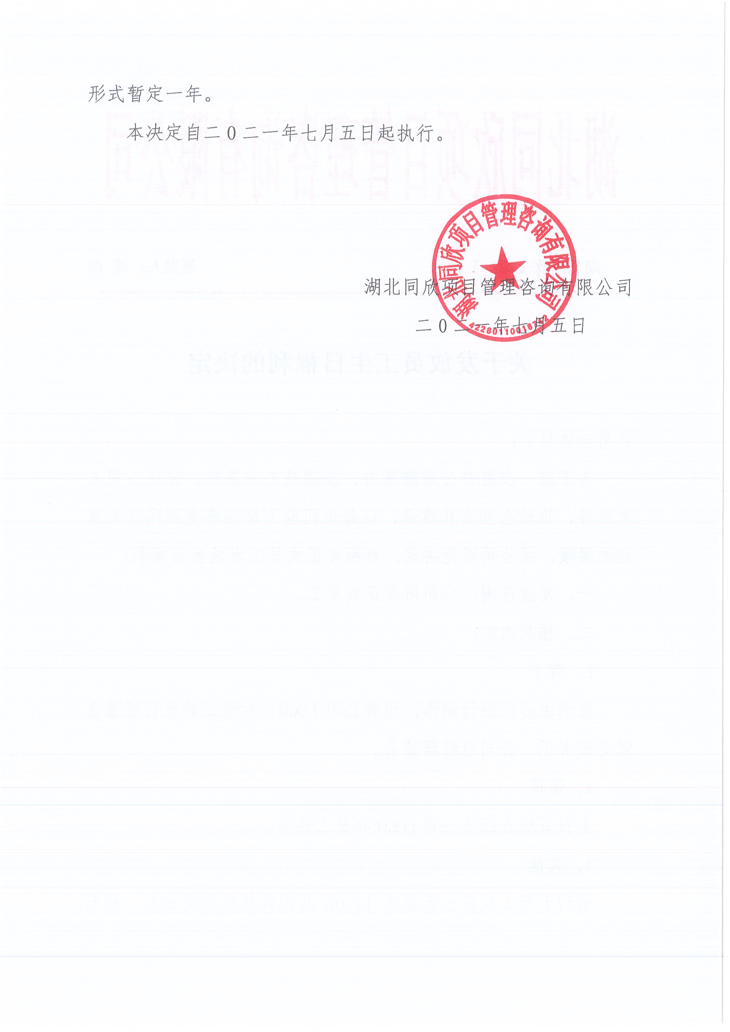 湖北amjs澳金沙门线路首页[2021]11号关于发放员工生日福利的决定2