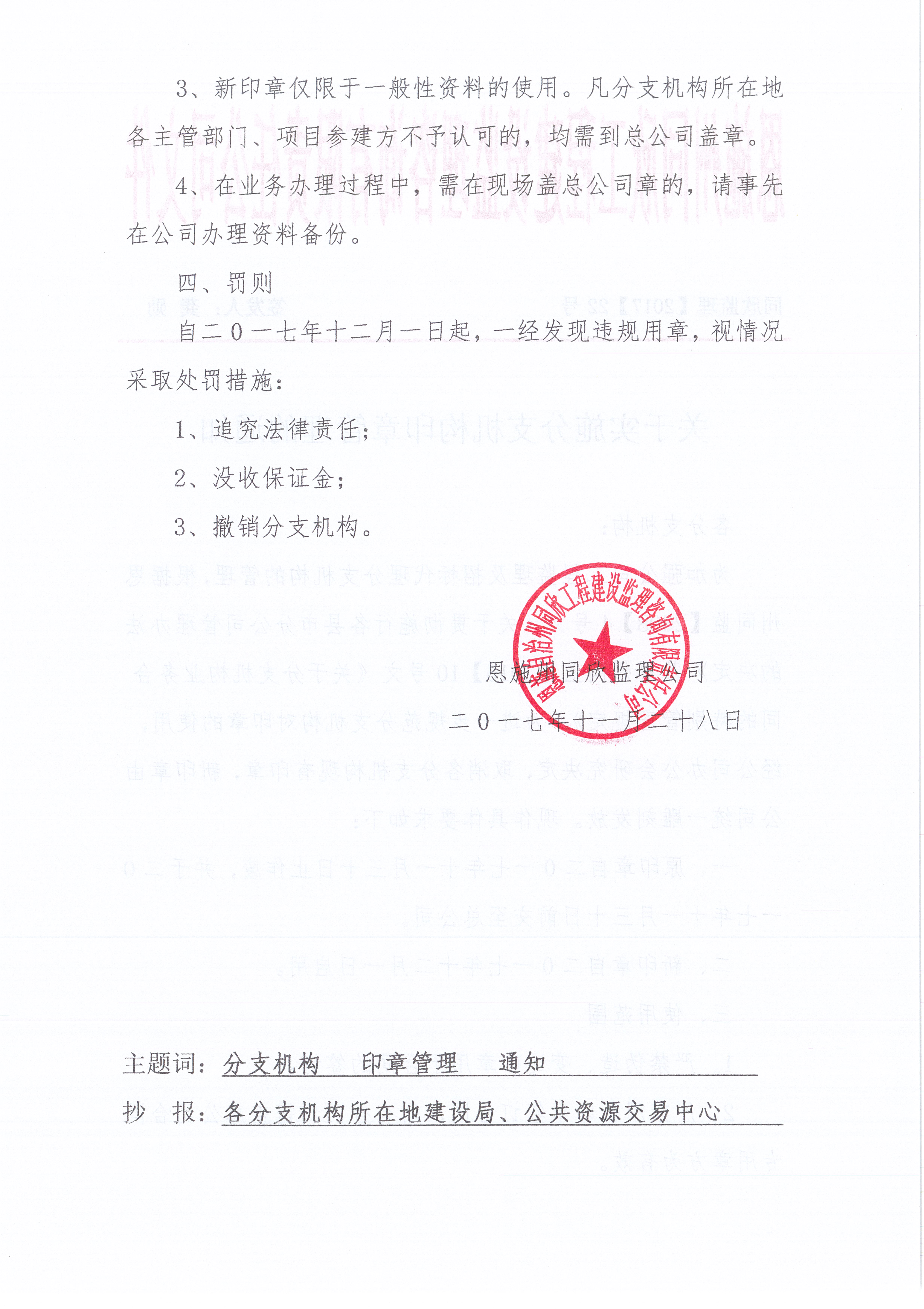 [2017]22号关于实施分支机构印章管理的通知2