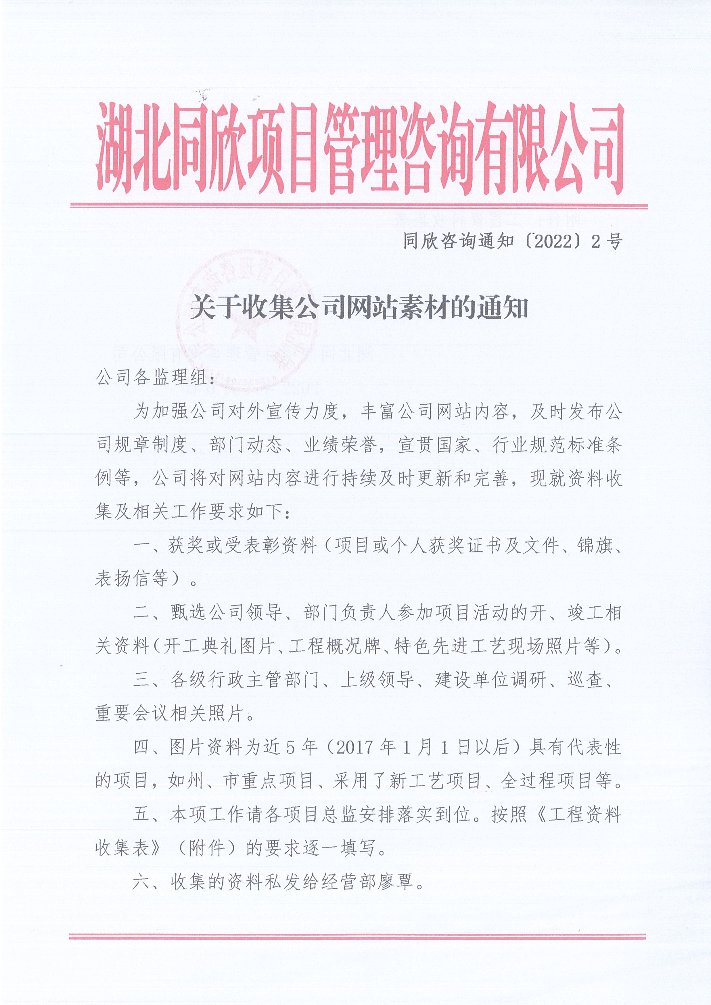 amjs澳金沙门线路首页咨询通知〔2022〕2号关于收集公司网站素材的通知1