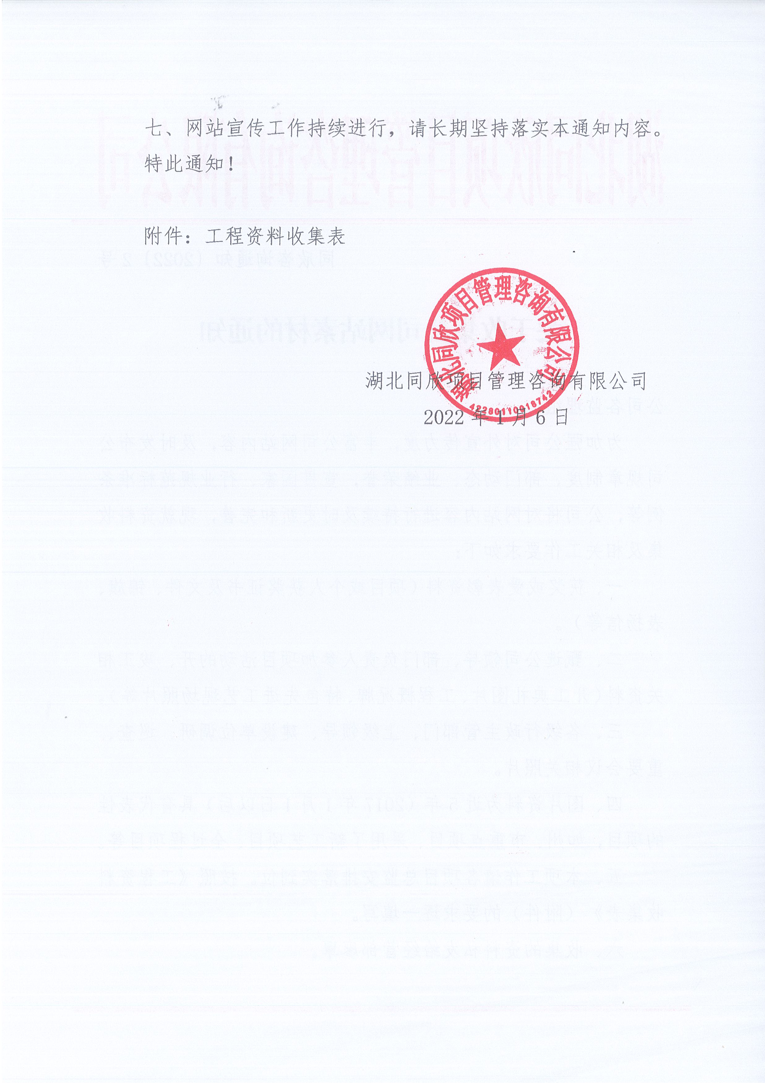 amjs澳金沙门线路首页咨询通知〔2022〕2号关于收集公司网站素材的通知2