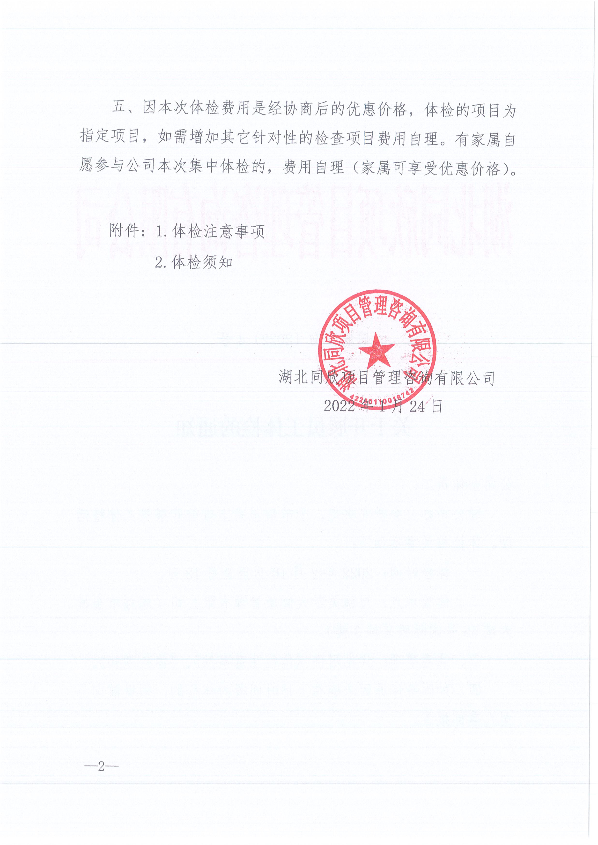 amjs澳金沙门线路首页咨询[2022]4号关于开展员工体检的通知2