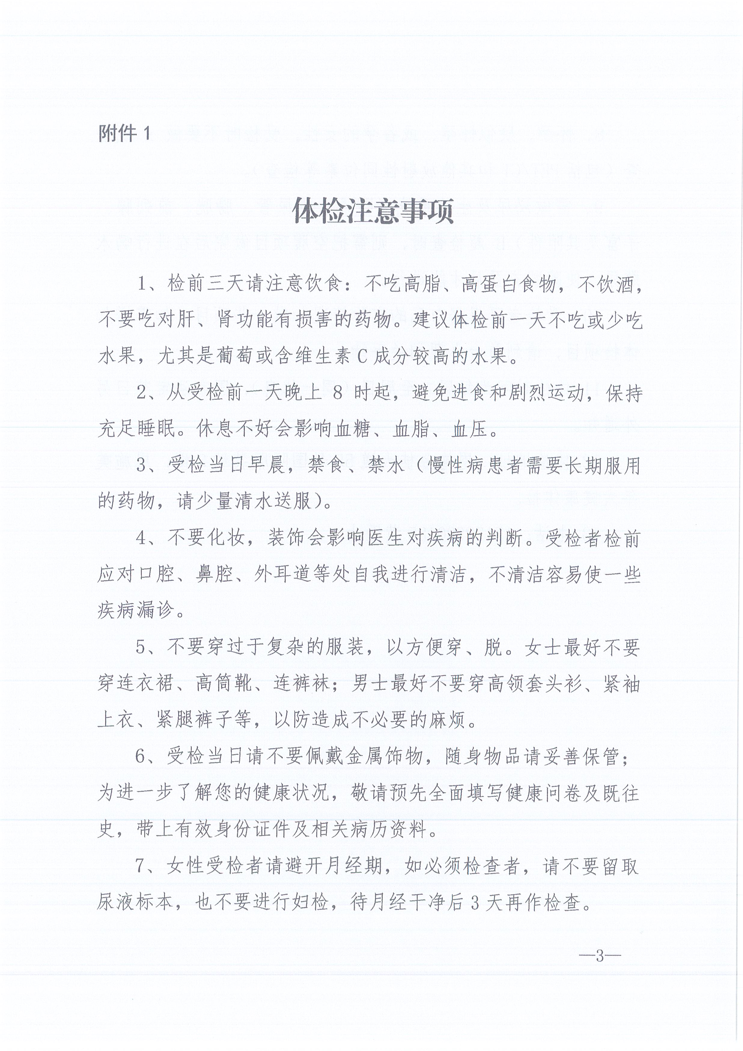 amjs澳金沙门线路首页咨询[2022]4号关于开展员工体检的通知3