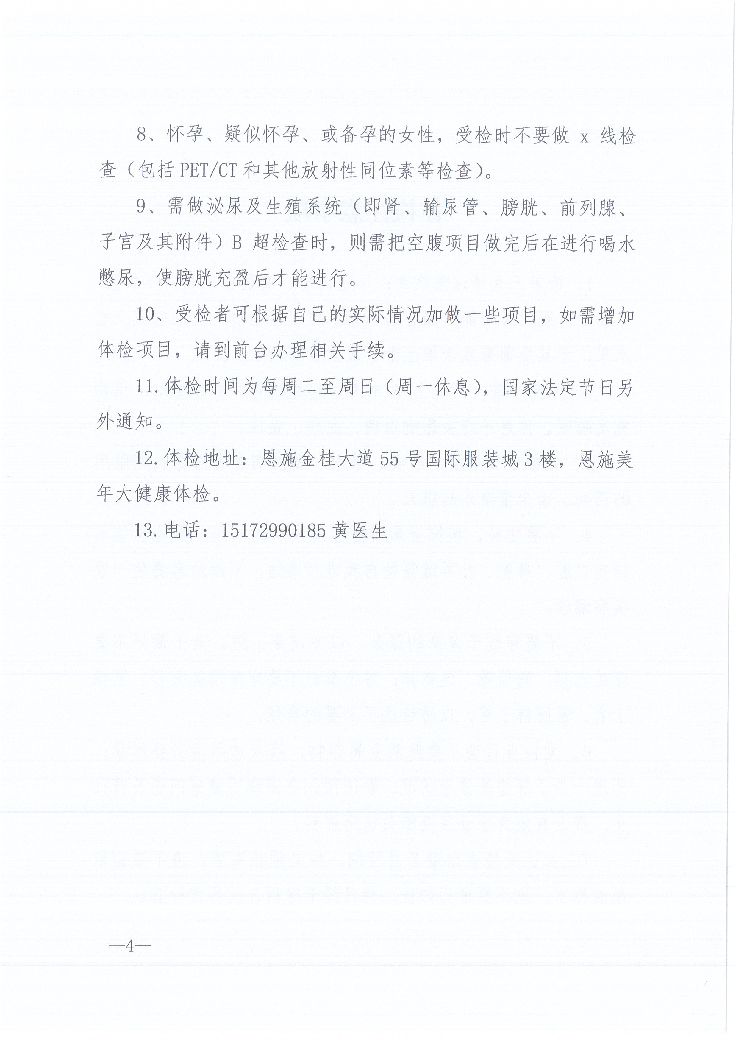 amjs澳金沙门线路首页咨询[2022]4号关于开展员工体检的通知4