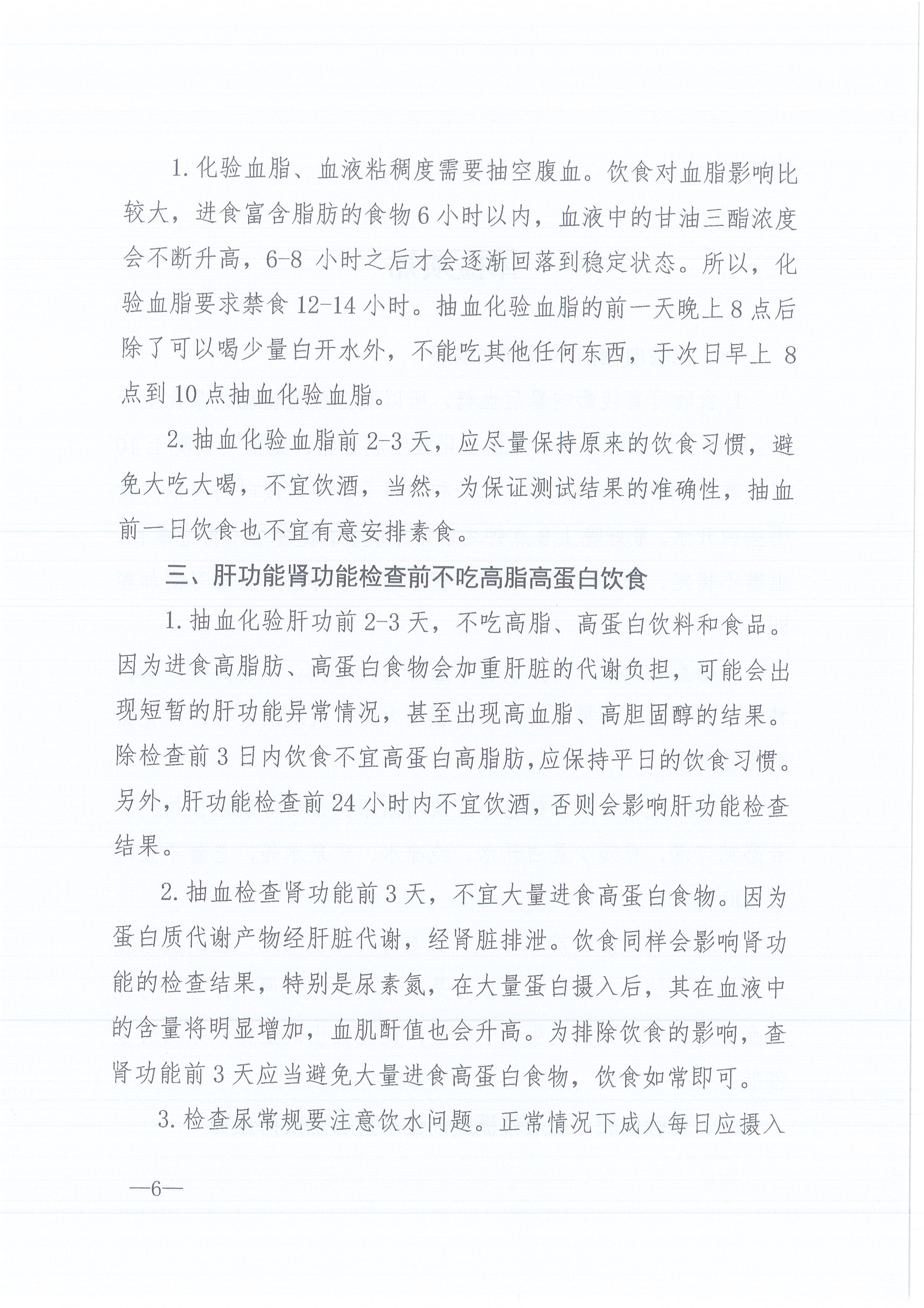 amjs澳金沙门线路首页咨询[2022]4号关于开展员工体检的通知6