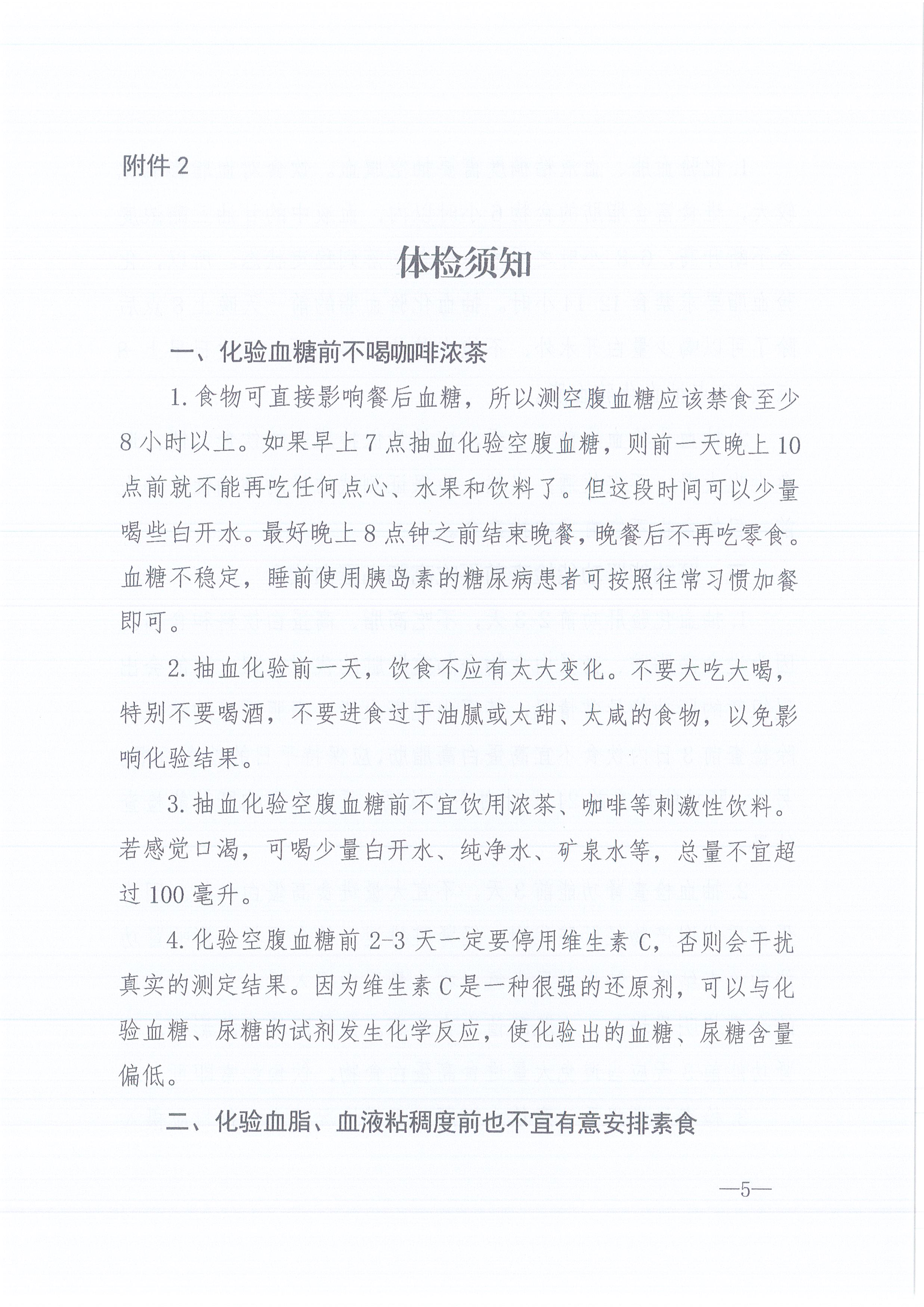 amjs澳金沙门线路首页咨询[2022]4号关于开展员工体检的通知5