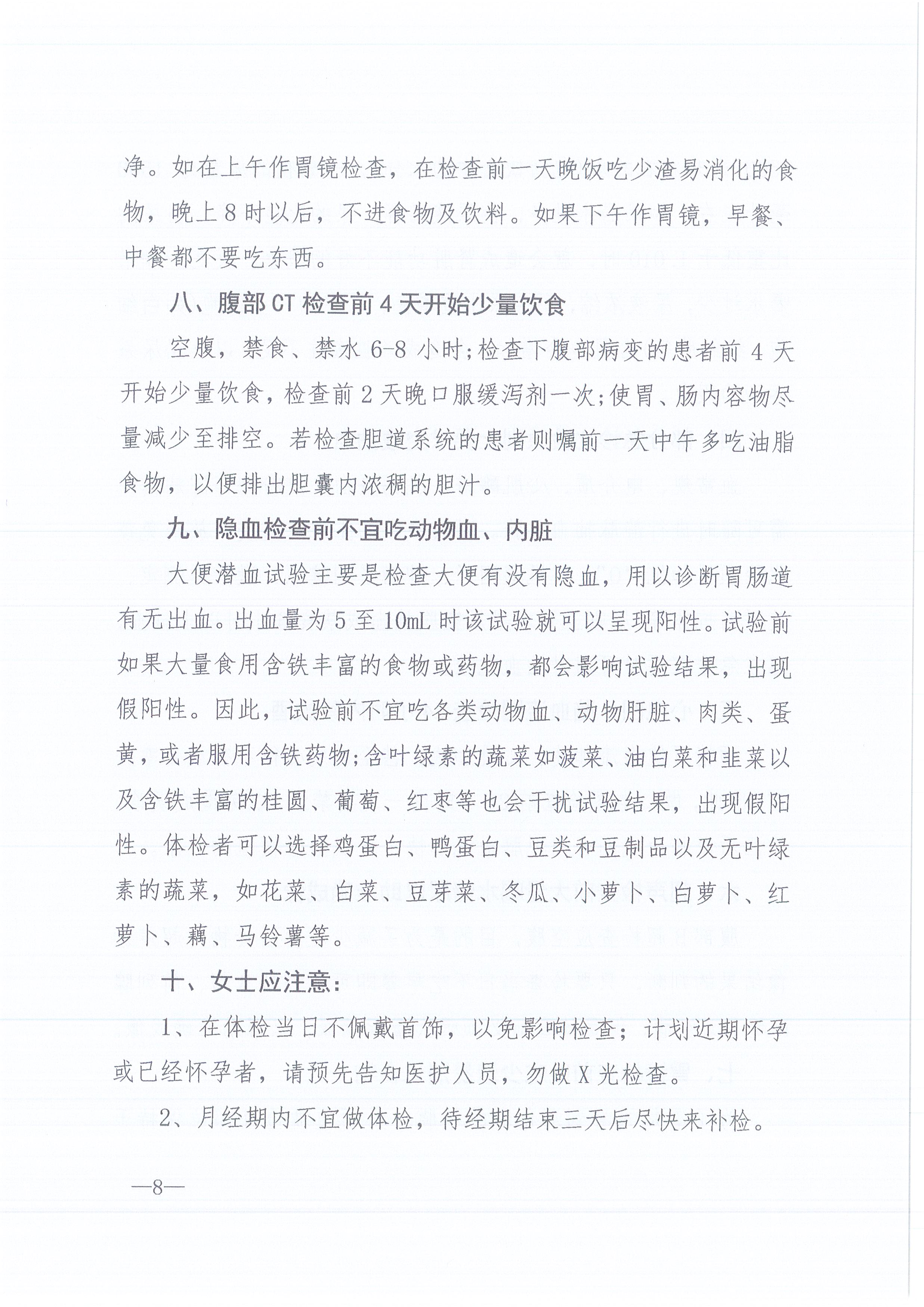 amjs澳金沙门线路首页咨询[2022]4号关于开展员工体检的通知8