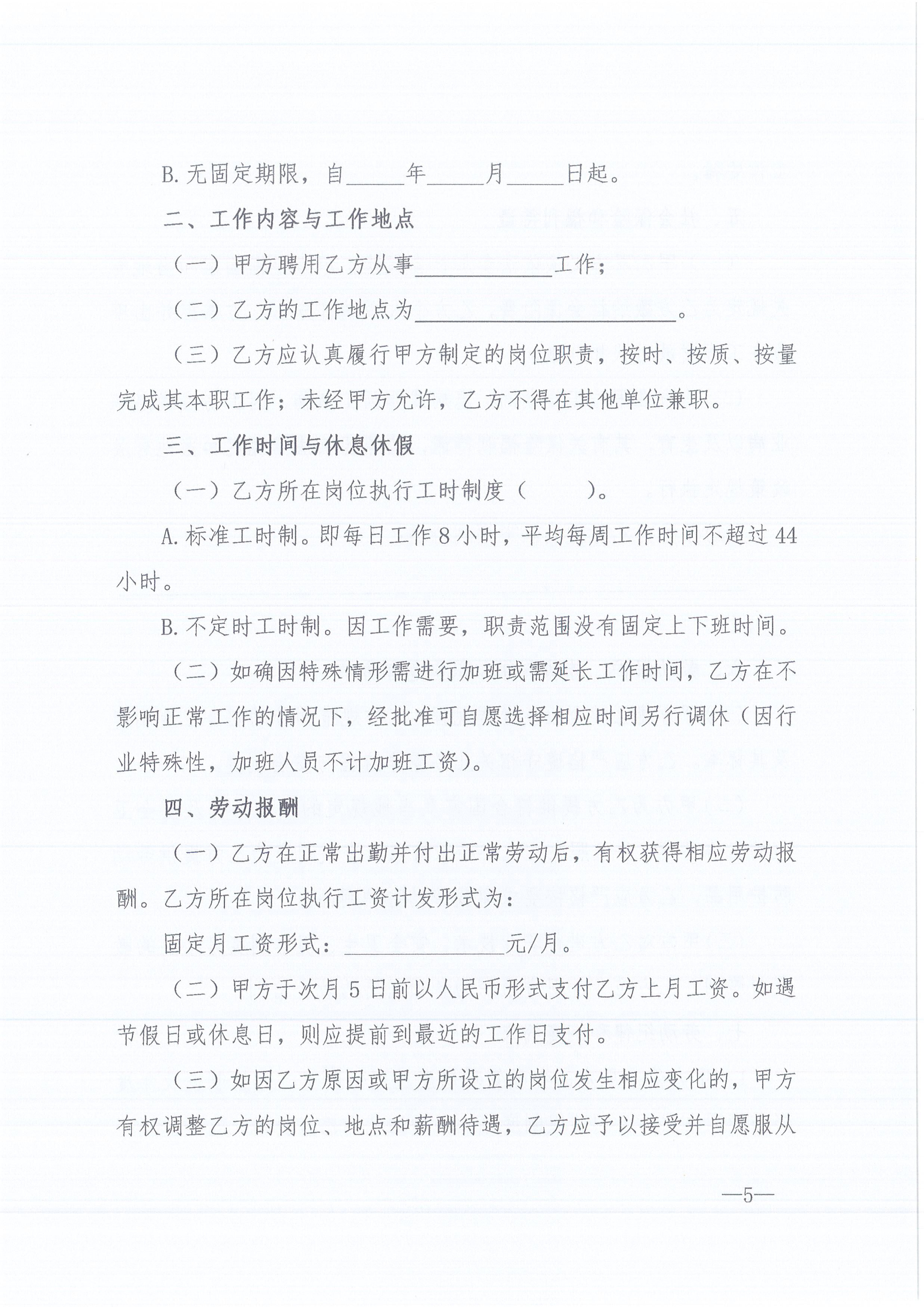 amjs澳金沙门线路首页咨询[2022]6号关于加强各分支机构人事管理工作的通知5