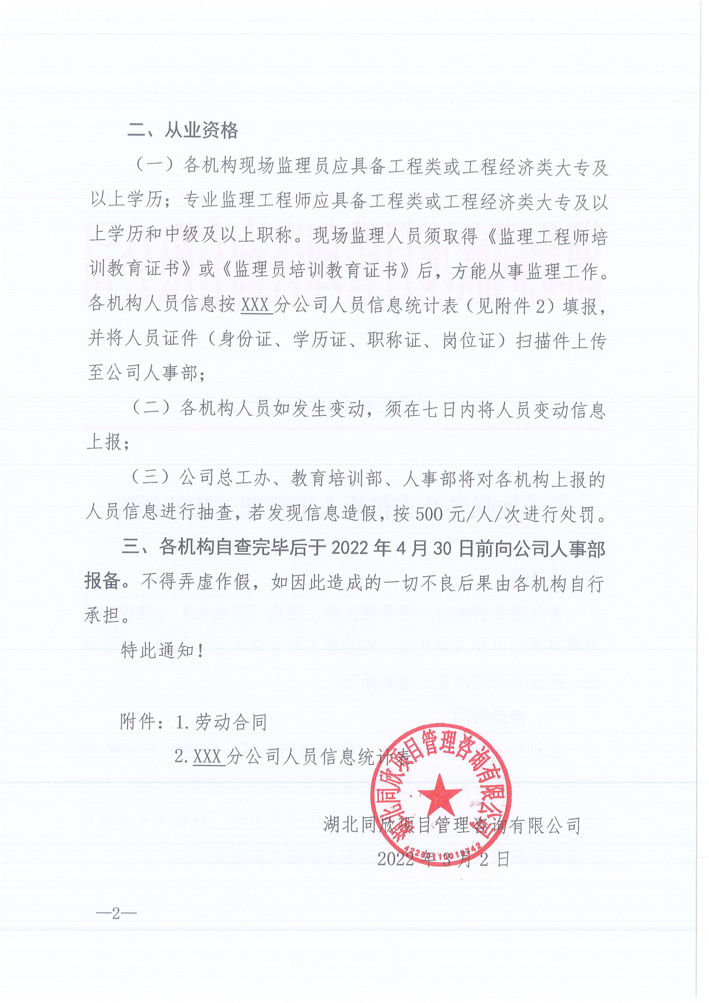amjs澳金沙门线路首页咨询[2022]6号关于加强各分支机构人事管理工作的通知2