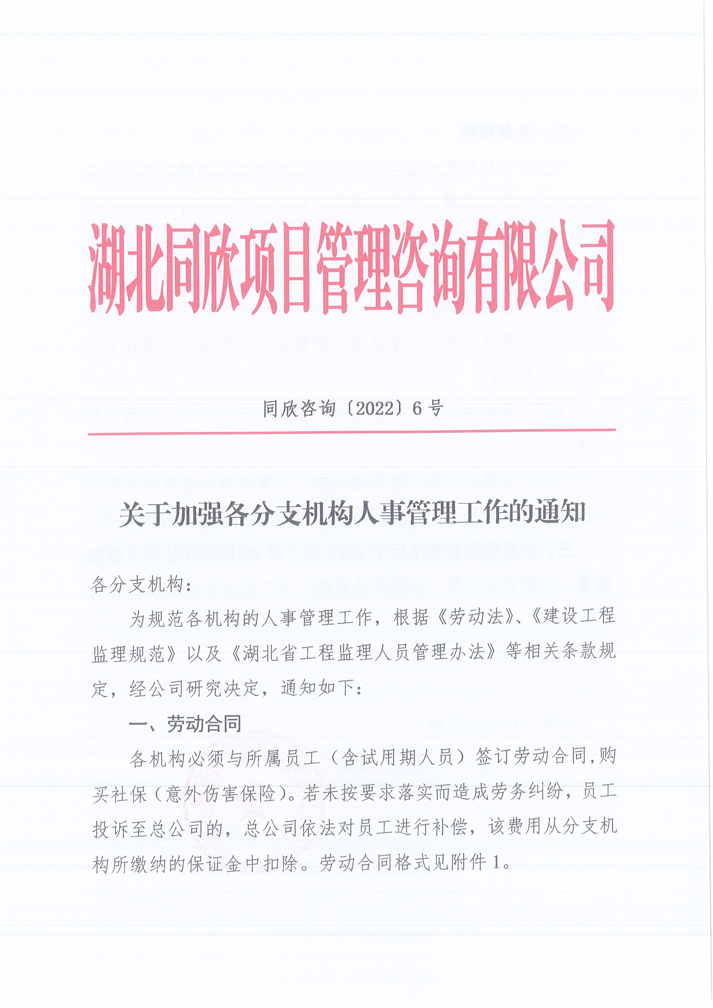 amjs澳金沙门线路首页咨询[2022]6号关于加强各分支机构人事管理工作的通知1