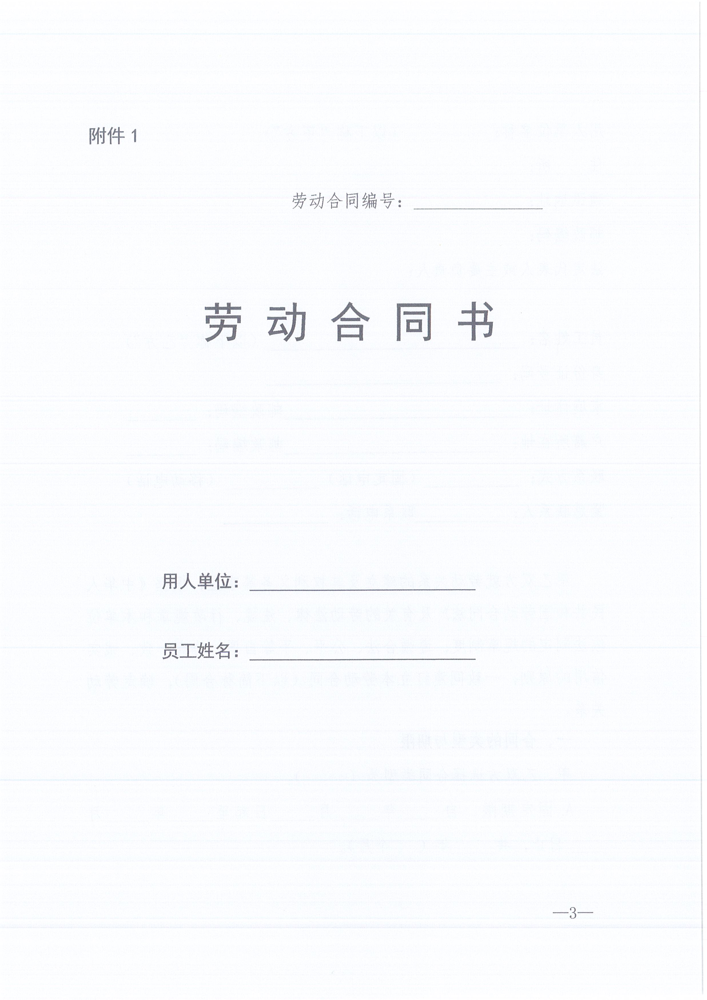 amjs澳金沙门线路首页咨询[2022]6号关于加强各分支机构人事管理工作的通知3