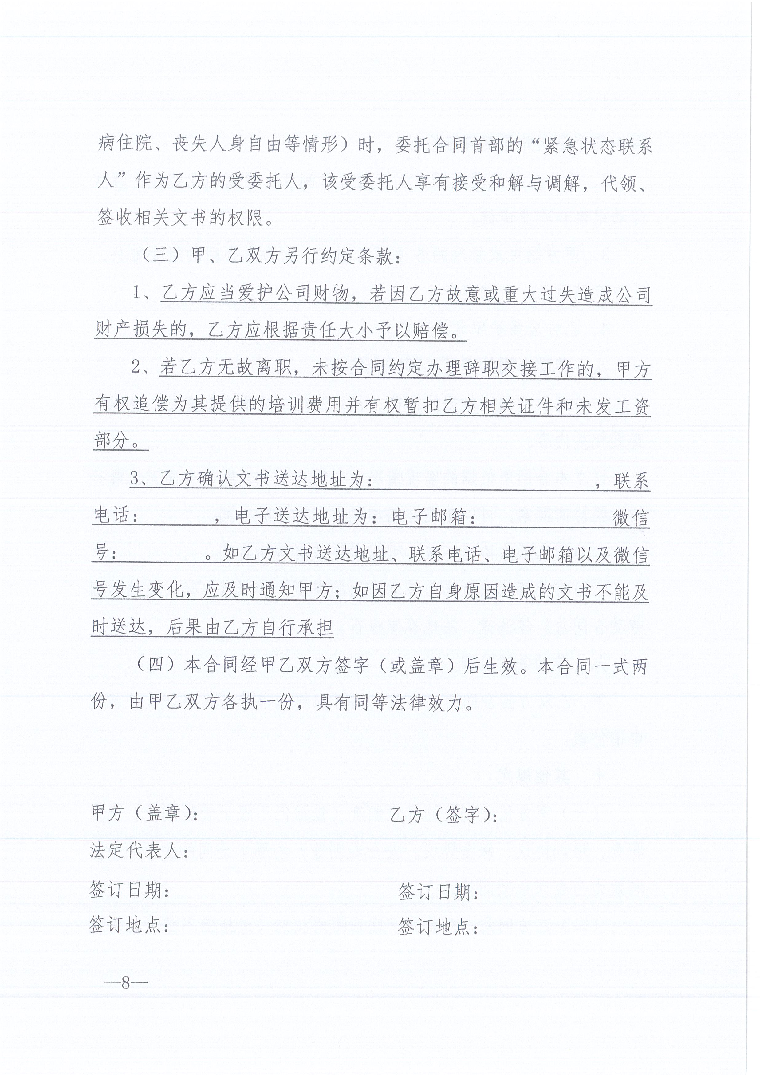 amjs澳金沙门线路首页咨询[2022]6号关于加强各分支机构人事管理工作的通知8