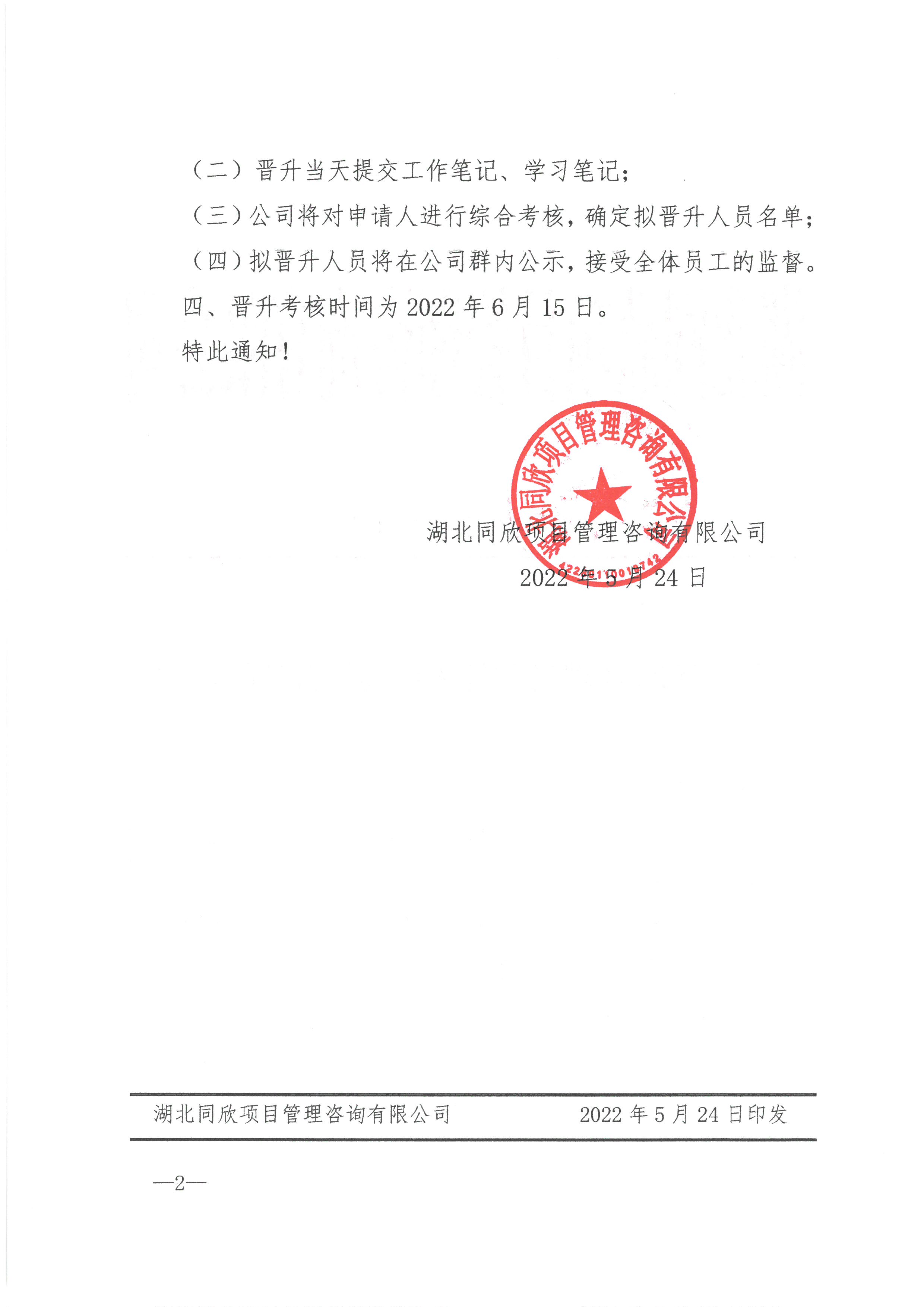 amjs澳金沙门线路首页咨询[2022]8号关于2022年现场监理人员岗位晋升的通知2