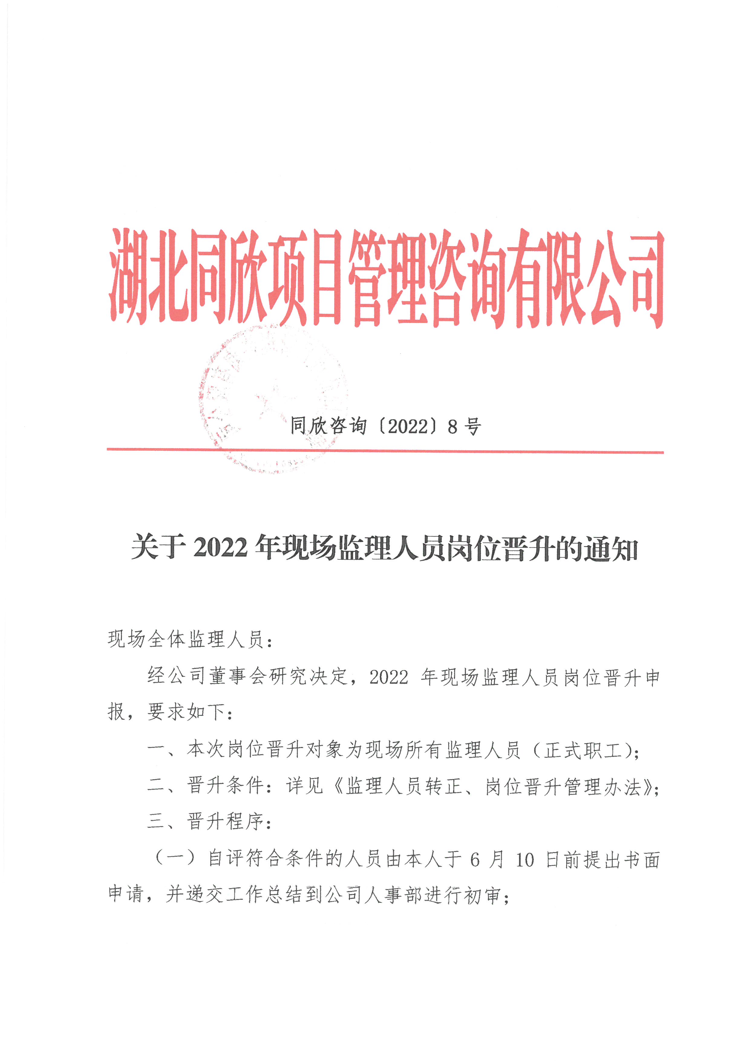 amjs澳金沙门线路首页咨询[2022]8号关于2022年现场监理人员岗位晋升的通知1