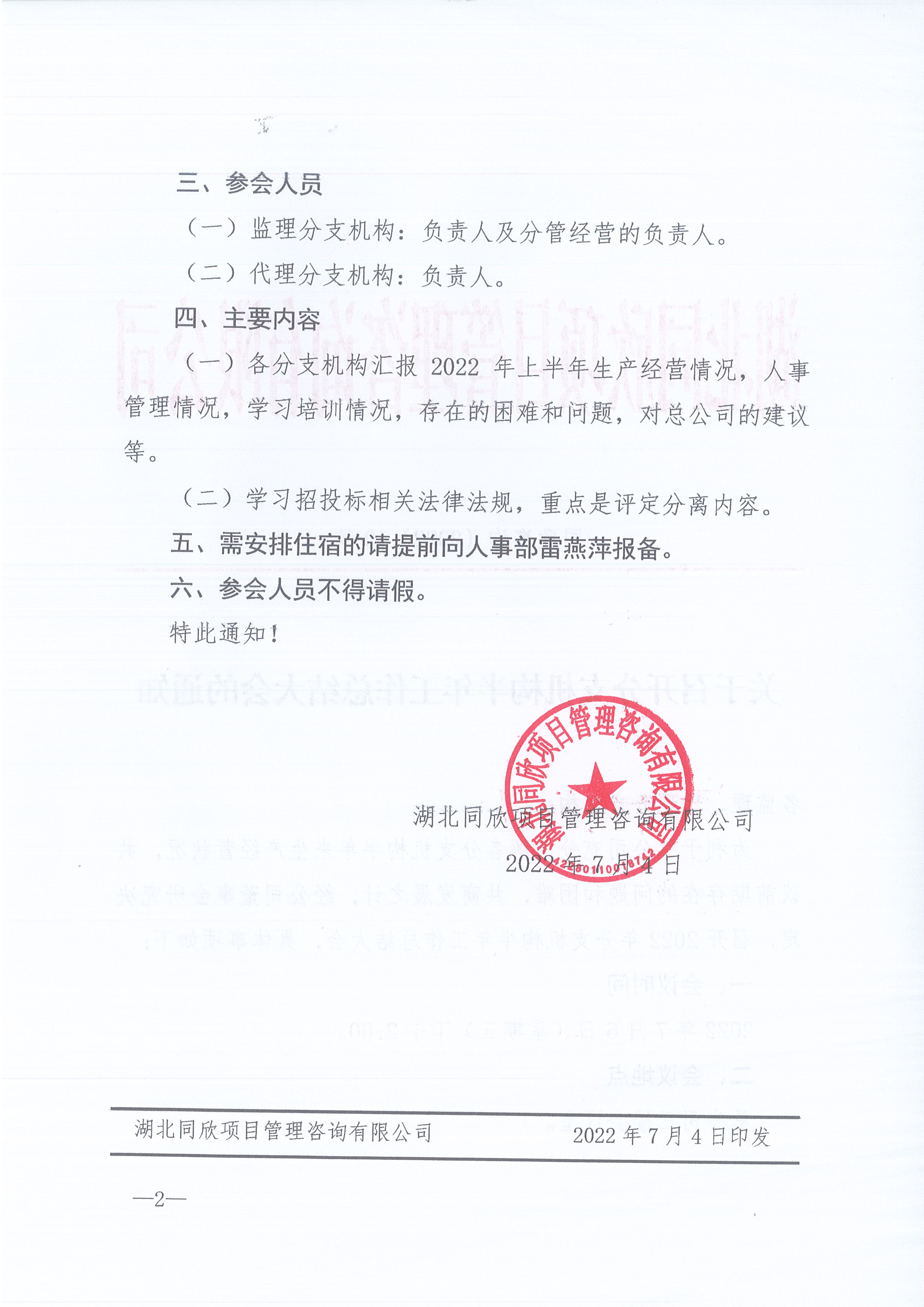 amjs澳金沙门线路首页咨询[2022]10号关于召开分支机构半年工作总结大会的通知2