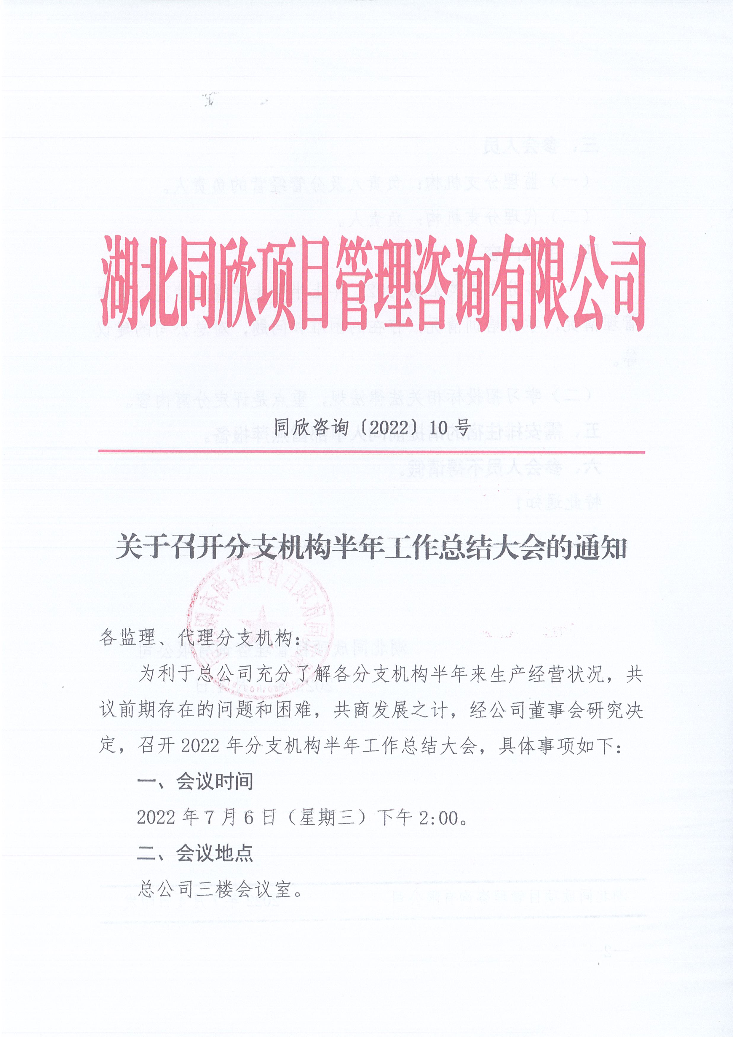 amjs澳金沙门线路首页咨询[2022]10号关于召开分支机构半年工作总结大会的通知1